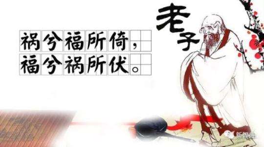 “祸兮福之所倚，福兮祸之所伏”是什么意思？ 是什么梗？ – 【最新网络热词】