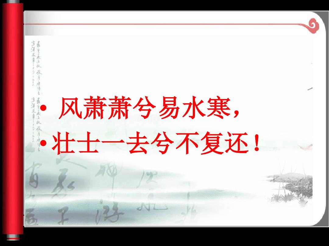 “风萧萧兮易水寒，壮士一去不复还”是什么意思？ 是什么梗？ – 【最新网络热词】