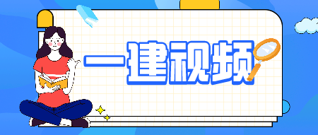 2021年一级建造师考试如何轻松备战？是什么梗？ – 【最新网络热词】