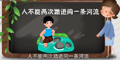 “人不能两次踏进同一条河流”是什么意思？ 是什么梗？ – 【最新网络热词】