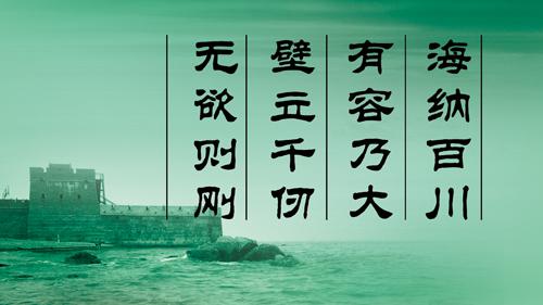 “海纳百川,有容乃大,壁立千仞,无欲则刚”是什么意思？是什么梗？ – 【最新网络热词】