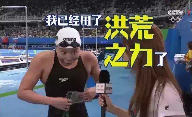 “洪荒之力”是什么意思？是什么梗？ – 【最新网络热词】