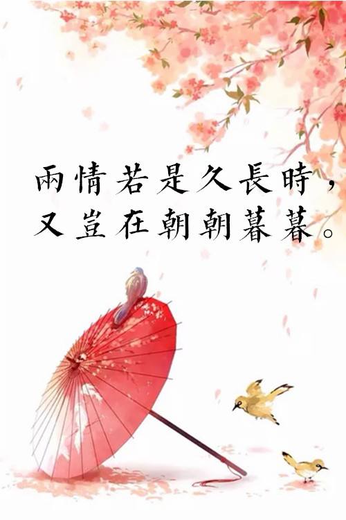 “两情若是久长时，又岂在朝朝暮暮”是什么意思？ 是什么梗？ – 【最新网络热词】