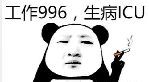 “工作996，生病ICU”是什么意思？ 是什么梗？ – 【最新网络热词】