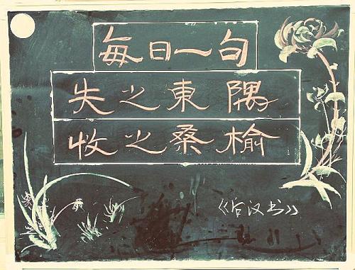 “失之东隅，收之桑榆”是什么意思？