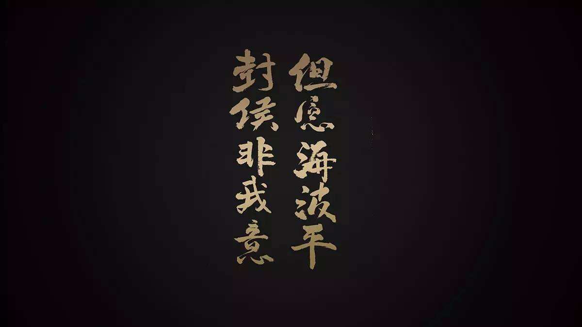 “封侯非我意，但愿海波平”是什么意思？是什么梗？ – 【最新网络热词】