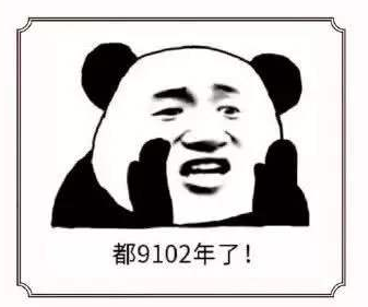“9102年”是什么意思？是什么梗？ – 【最新网络热词】
