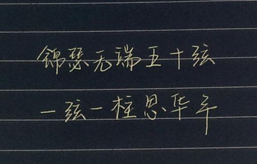 “锦瑟无端五十弦，一弦一柱思年华”是什么意思？是什么梗？ – 【最新网络热词】