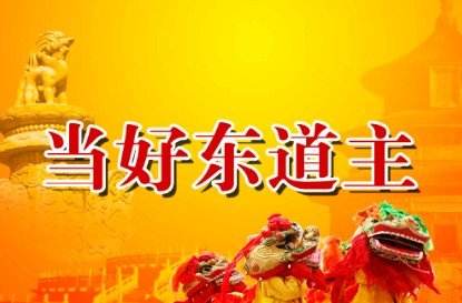 “东道主”是什么意思？是什么梗？ – 【最新网络热词】