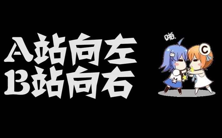 “A站”和“B站”指的是什么？是什么梗？ – 【最新网络热词】