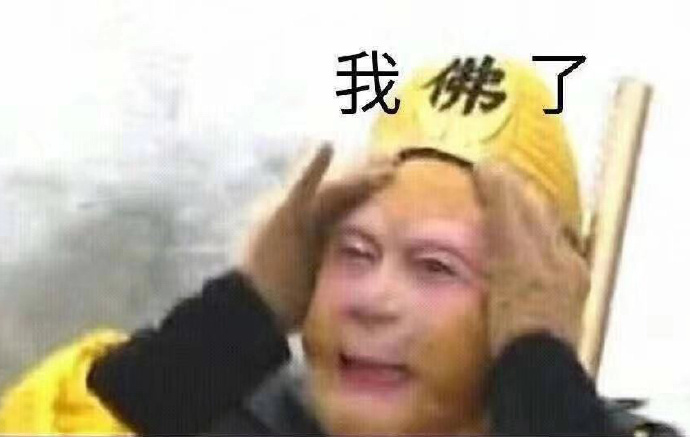 网络上的“我佛了”是什么意思？是什么梗？ – 【最新网络热词】