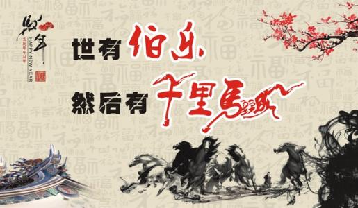“世有伯乐，然后有千里马”是什么意思？ 是什么梗？ – 【最新网络热词】