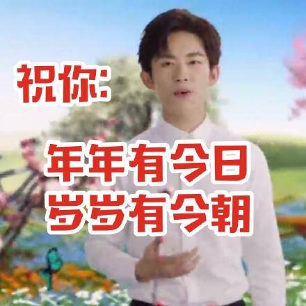 “年年有今日，岁岁有今朝”是什么意思？ 是什么梗？ – 【最新网络热词】