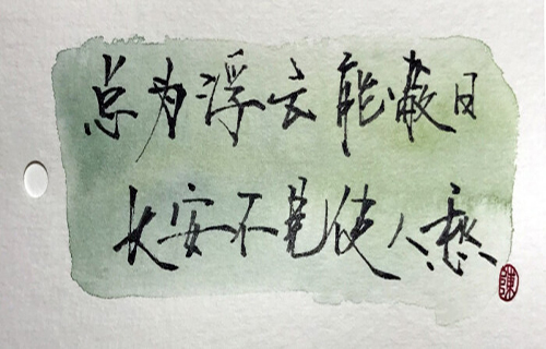 “总为浮云能蔽日，长安不见使人愁”是什么意思？是什么梗？ – 【最新网络热词】