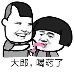 “大郎，该吃药了”是什么意思？ 是什么梗？ – 【最新网络热词】
