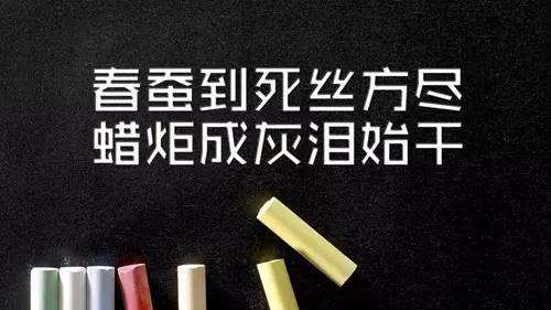 “春蚕到死丝方尽，蜡炬成灰泪始干”是什么意思？是什么梗？ – 【最新网络热词】