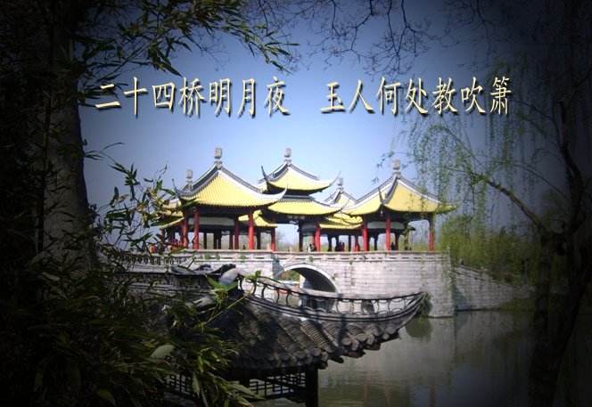 “二十四桥明月夜，玉人何处教吹箫”是什么意思？ 是什么梗？ – 【最新网络热词】