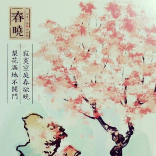 “寂寞空庭春欲晚，梨花满地不开门”是什么意思？是什么梗？ – 【最新网络热词】