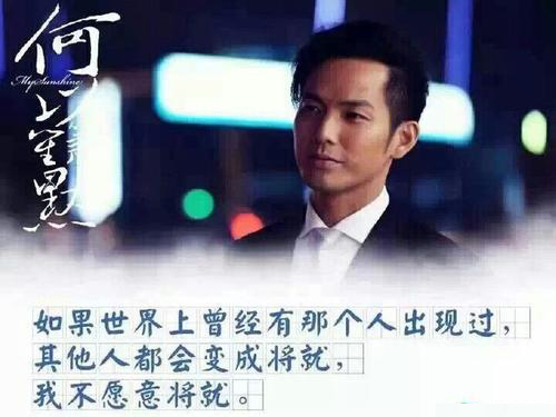 “其他人都会变成将就，而我不愿意将就”是什么意思？是什么梗？ – 【最新网络热词】