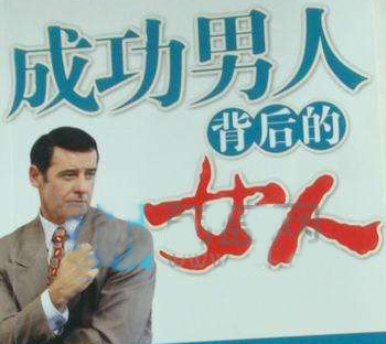 “一个成功的男人背后都有一个伟大的女人”是什么意思？ 是什么梗？ – 【最新网络热词】