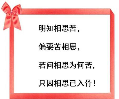 “若问相思为何苦，只因相思已入骨”是什么意思？ 是什么梗？ – 【最新网络热词】