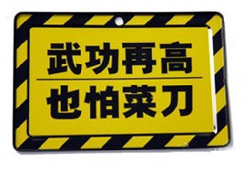 “功夫再高也怕菜刀”是什么意思？是什么梗？ – 【最新网络热词】