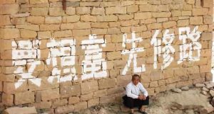 “要想富，先修路”是什么意思？ 是什么梗？ – 【最新网络热词】