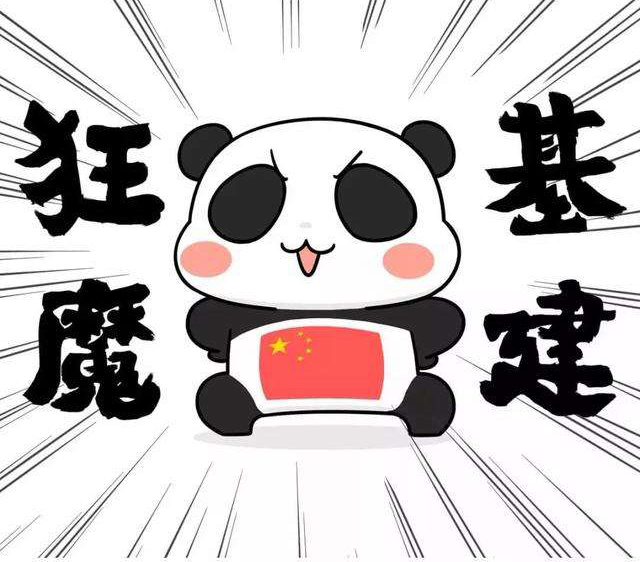 “基建狂魔”是什么意思？是什么梗？ – 【最新网络热词】