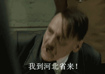 “我到河北省来”是什么梗？是什么梗？ – 【最新网络热词】