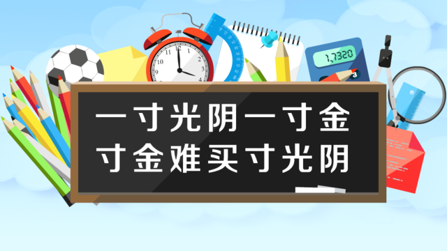 “一寸光阴一寸金，寸金难买寸光阴”是什么意思？ 是什么梗？ – 【最新网络热词】