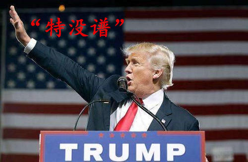 网络上的“特没谱”是什么梗？是什么梗？ – 【最新网络热词】