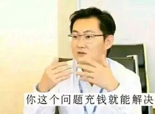 “这个问题充钱就能解决”是什么梗？是什么梗？ – 【最新网络热词】