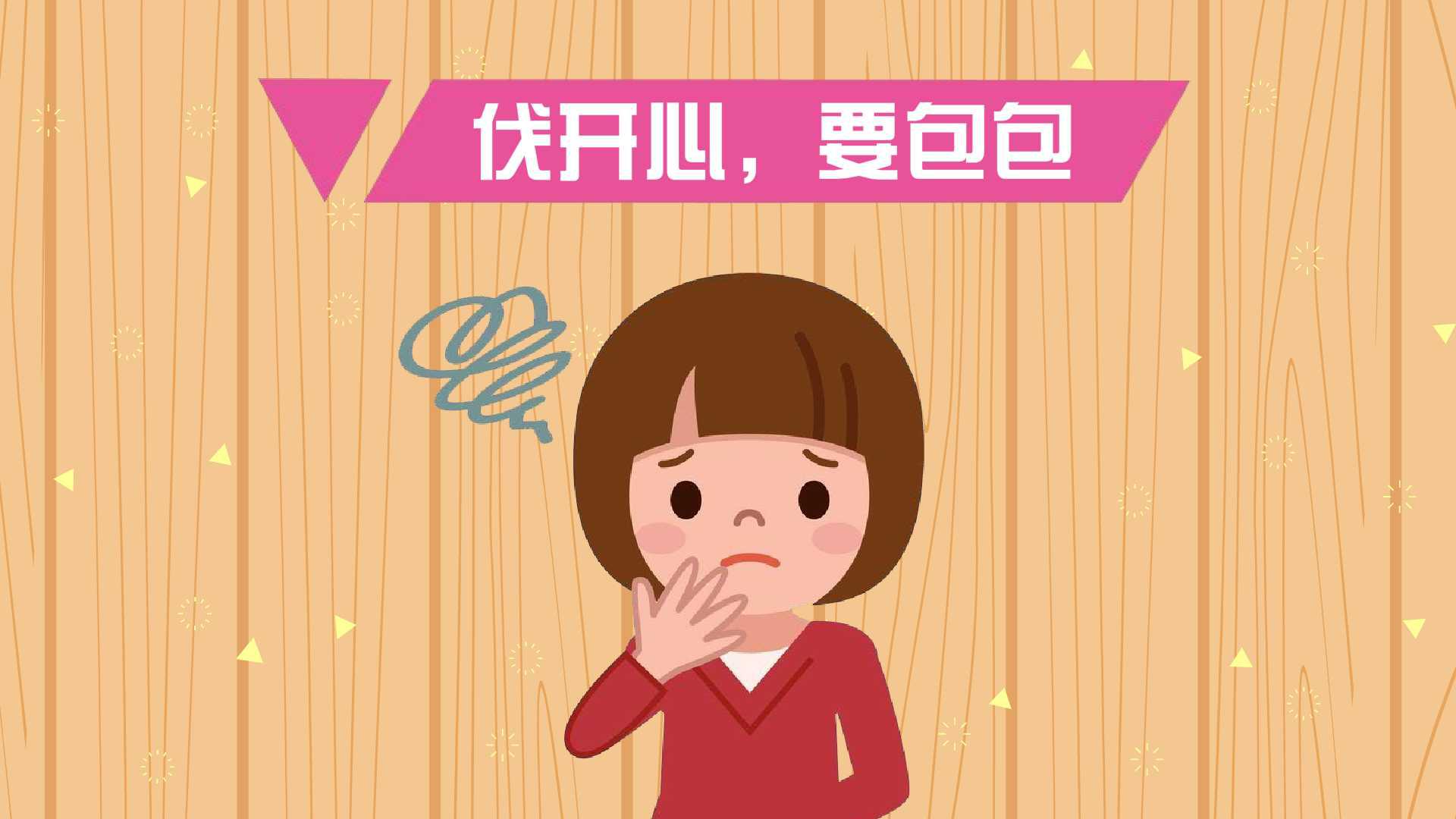 “伐开心，要包包”是什么意思？ 是什么梗？ – 【最新网络热词】
