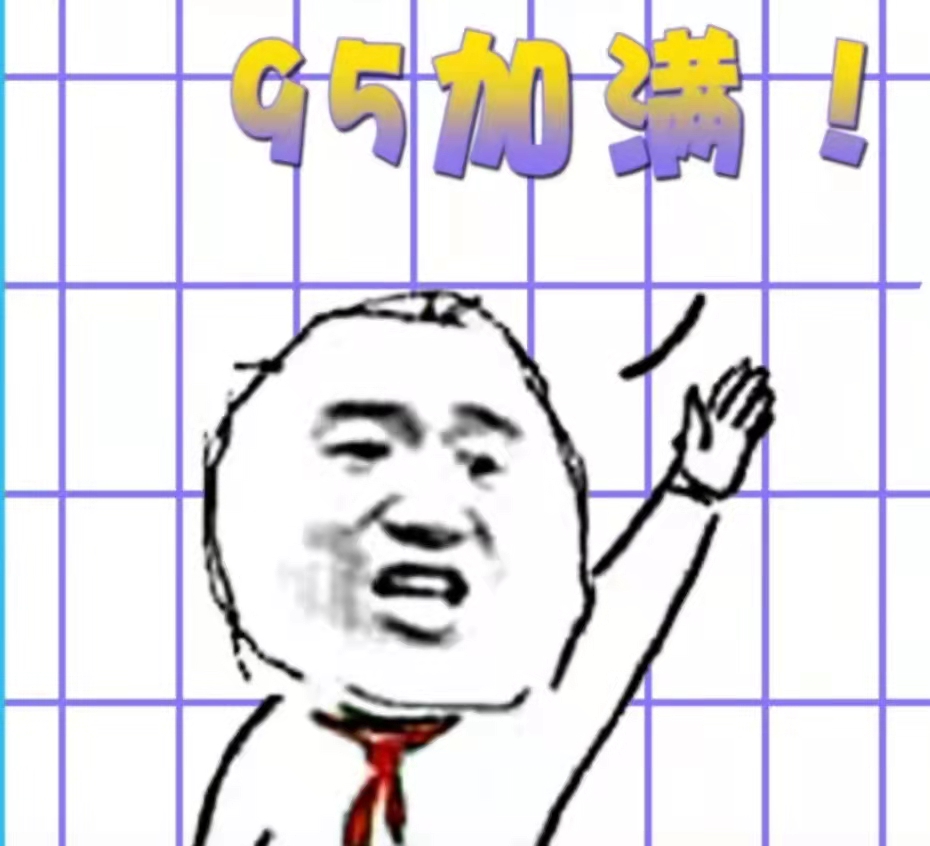 【网络热词】“95加满”是什么梗