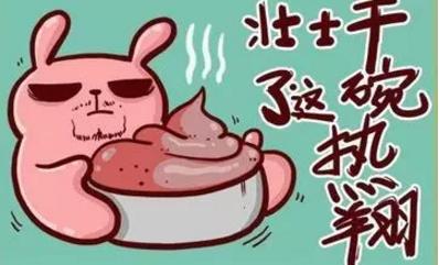 “吃了这碗热翔”是什么意思？ 是什么梗？ – 【最新网络热词】