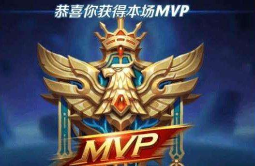 王者荣耀中”MVP”是什么意思？ 是什么梗？ – 【最新网络热词】