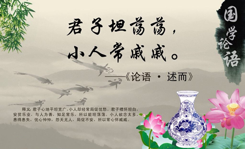 “君子坦荡荡，小人常戚戚”是什么意思？是什么梗？ – 【最新网络热词】
