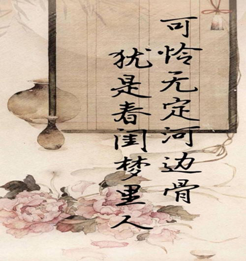 “可怜无定河边骨，犹是春闺梦里人”是什么意思？是什么梗？ – 【最新网络热词】