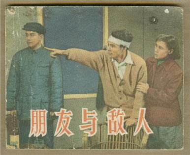 “敌人的敌人就是朋友”是什么意思？ 是什么梗？ – 【最新网络热词】