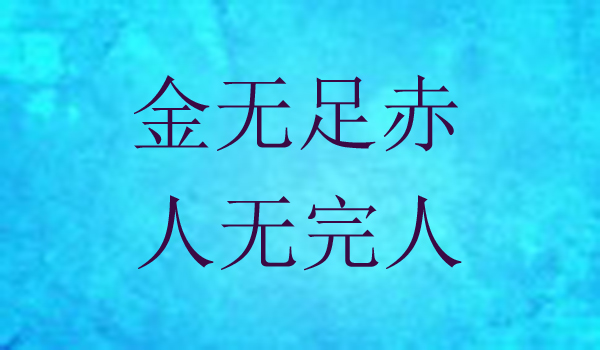 “人有失足，马有失蹄”是什么意思？ 是什么梗？ – 【最新网络热词】