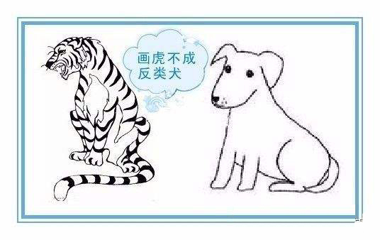 “画虎不成反类犬”是什么意思？ 是什么梗？ – 【最新网络热词】