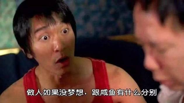 “做人如果没有梦想跟咸鱼有什么区别”什么意思？是什么梗？ – 【最新网络热词】