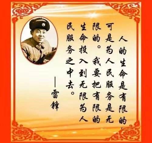 “人的生命是有限的，为人民服务是无限的”是什么意思？是什么梗？ – 【最新网络热词】