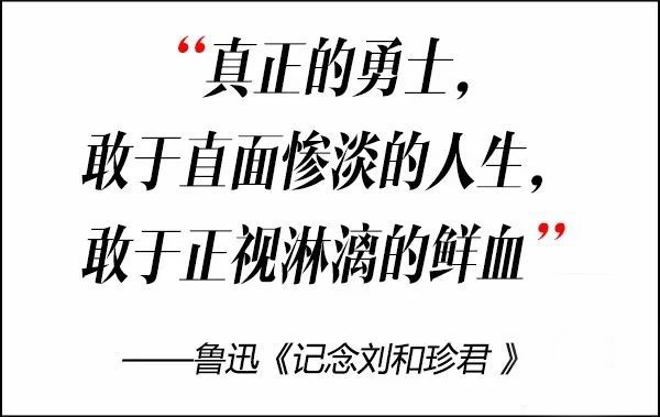 “真的猛士,敢于直面惨淡的人生”什么意思？