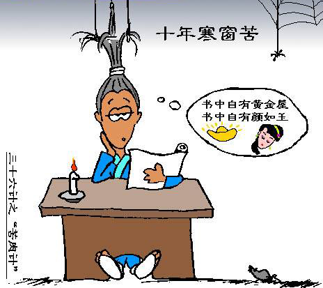 “十年寒窗无人问，一举成名天下知”是什么意思？ 是什么梗？ – 【最新网络热词】