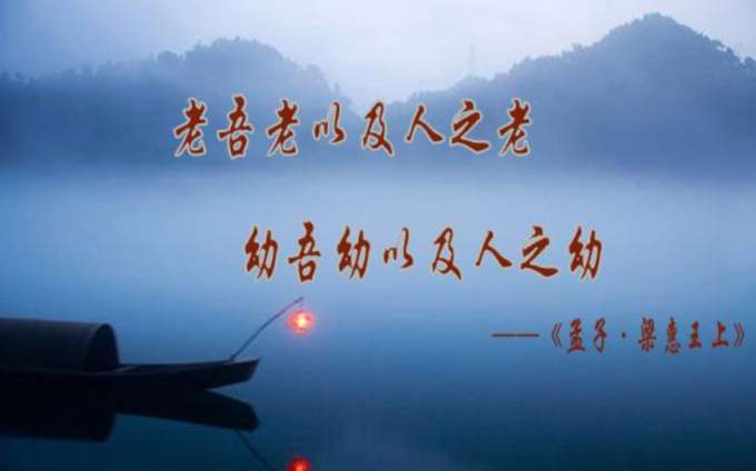 “老吾老以及人之老”是什么意思?是什么梗？ – 【最新网络热词】
