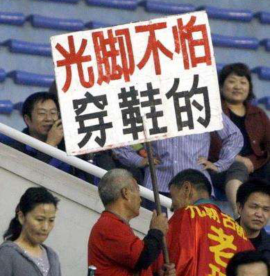 “光脚的不怕穿鞋的”是什么意思？ 是什么梗？ – 【最新网络热词】