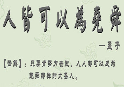 “人皆可以为尧舜”是什么意思？是什么梗？ – 【最新网络热词】