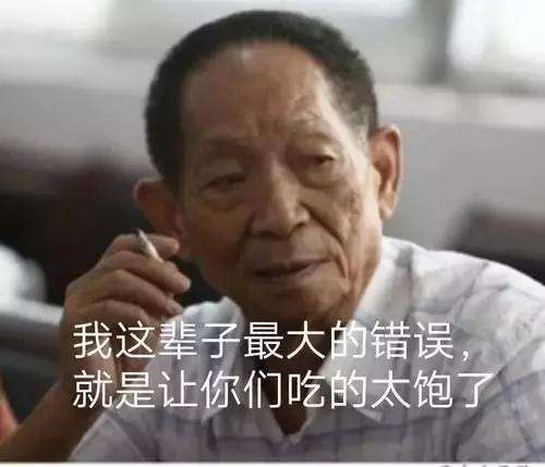 “我最大的错误就是让你们吃的太饱了”什么意思？ 是什么梗？ – 【最新网络热词】