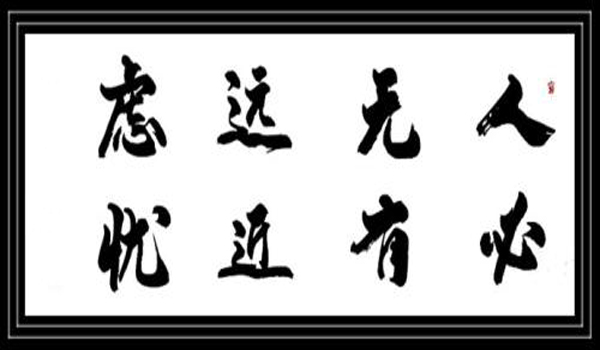 “人无远虑，必有近忧”是什么意思？是什么梗？ – 【最新网络热词】